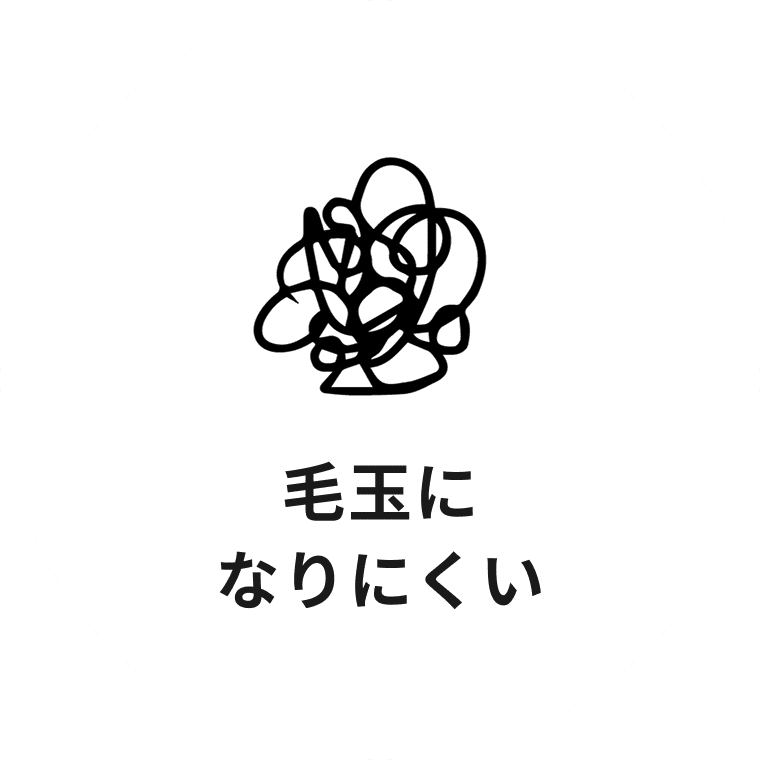毛玉になりにくい